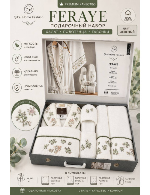 Sikel home "Feraye" Банный халат набор (халат, полотенца, тапочки, 100% хлопок) (Зеленый)